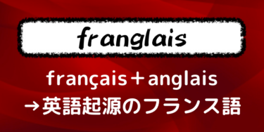 新年の挨拶 フランス語で あけましておめでとう はどう言う 年始に使う言葉を覚えよう フランス語学習ライオンさん