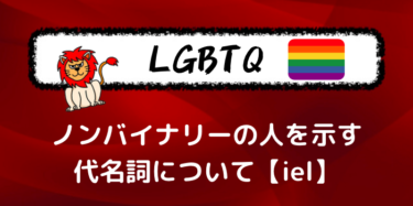 キーボード フランス語の特殊文字を入力するには 配列的にカナダ設定がいい Mac編 フランス語学習ライオンさん