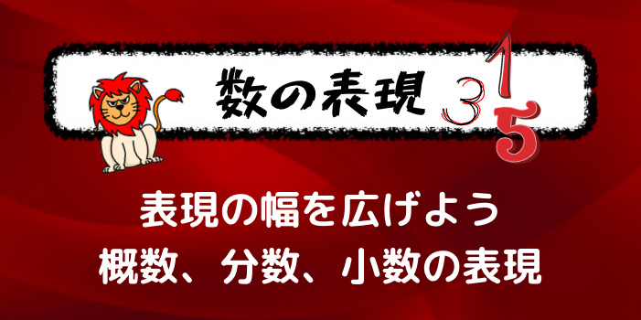 フランス語のさまざまな数字の表現を整理して理解しよう 概数 分数 小数など フランス語学習ライオンさん